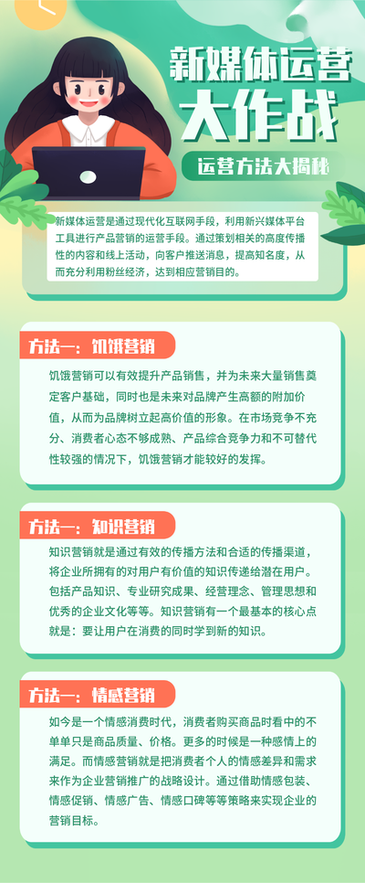 新媒体运营教育知识小清新内容长图