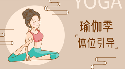 瑜伽棕色漫画风移动端横幅