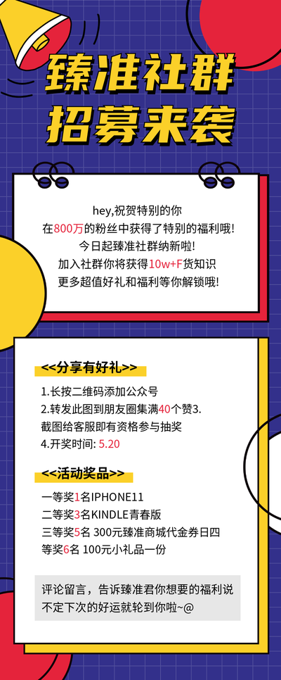 社群招募蓝色内容长图