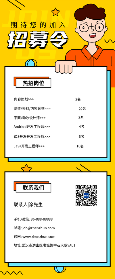 招聘黄色插画风内容长图