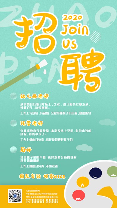 少儿绘画老师招聘海报