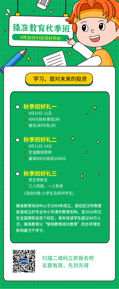 秋季班海报绿色插画风内容长图