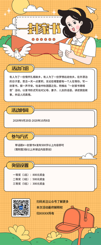 一封家书活动黄色插画风格内容长图