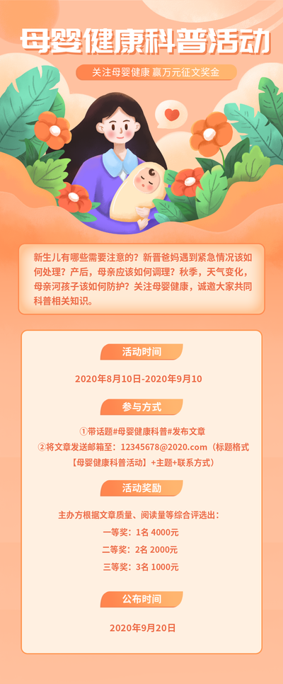 母婴健康科普活动插画风格内容长图