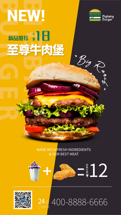 至尊牛肉汉堡海报优惠海报