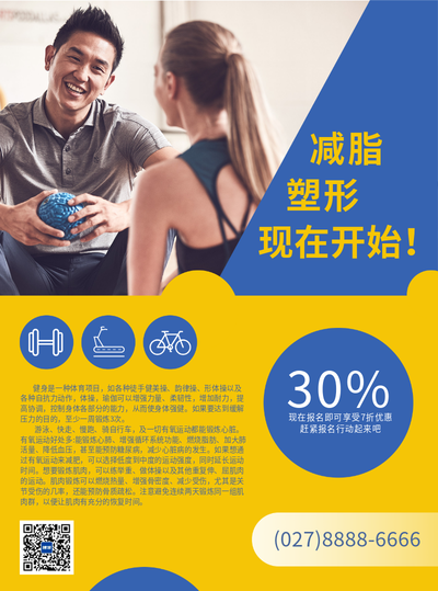 减脂塑形健身房宣传单