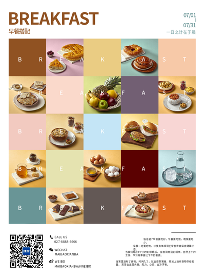 食物小吃早点餐厅宣传单