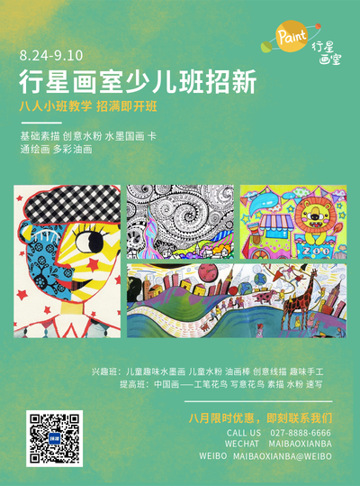 行星画室少儿培训招生宣传单