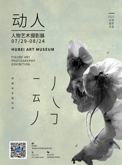 动人人物艺术摄影展宣传单