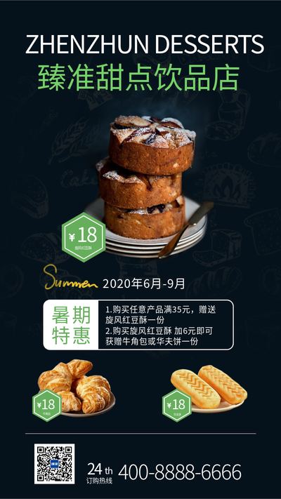 高档甜品店优惠活动海报