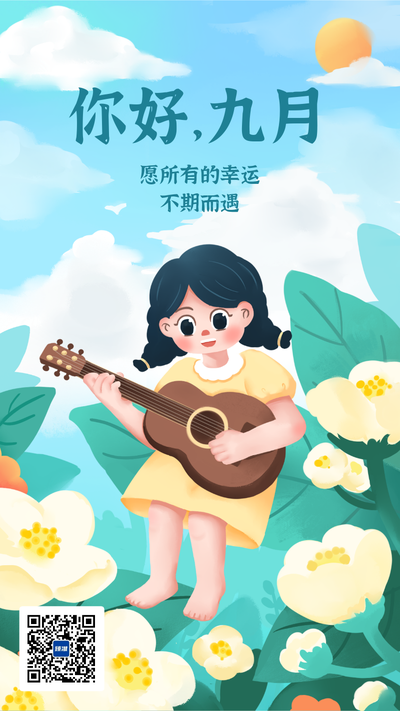 九月你好清新可爱插画风手机海报