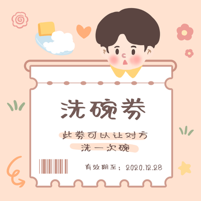七夕爱情券桔色可爱风朋友圈封面