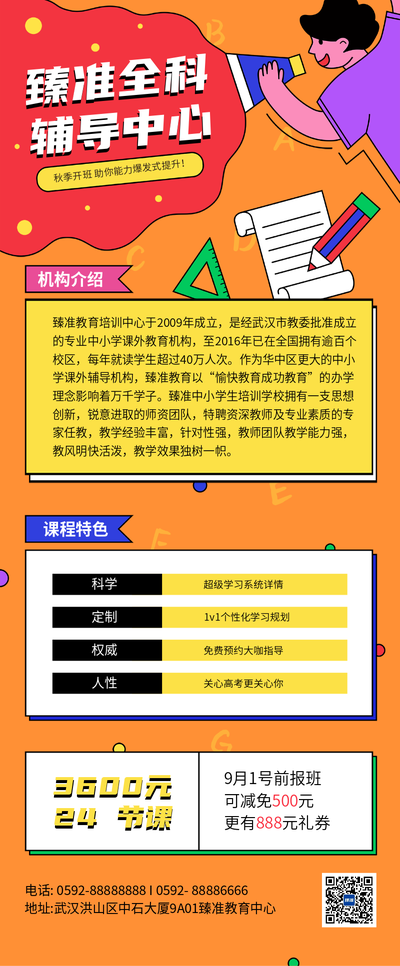 全科辅导中心橙色插画风内容长图