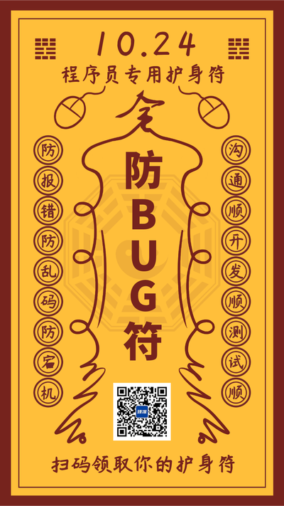 程序员防BUG符搞怪符