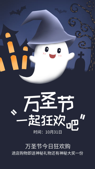 万圣节狂欢购可爱小幽灵蓝色营销海报