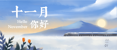 十一月你好蓝色唯美插画雪景火车