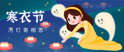 寒衣节手绘可爱插画公众号封面