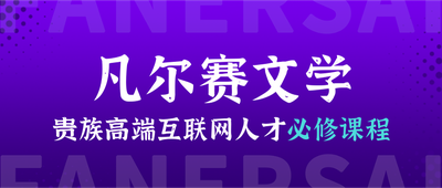 凡尔赛文学高端紫色逼格大气