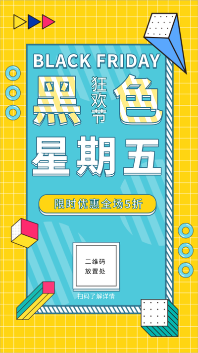 黑色星期五孟菲斯风格海报