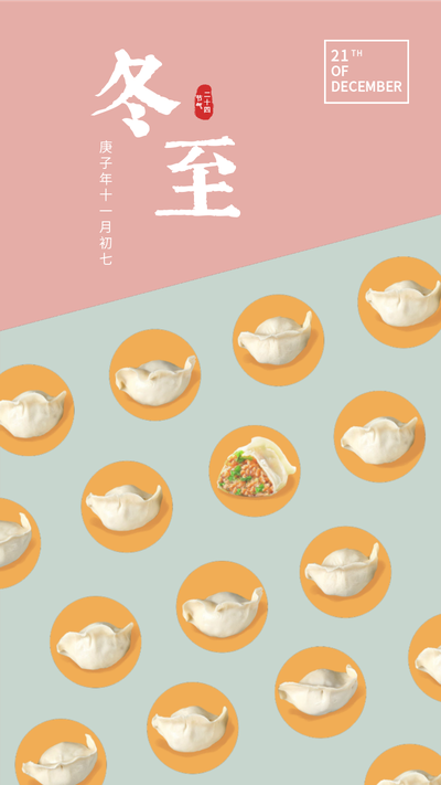 二十四节气冬至饺子们手机海报