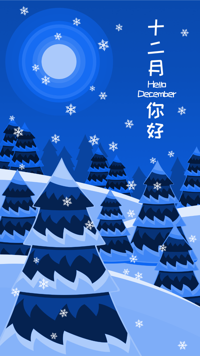 十二月你好矢量插画夜晚松林