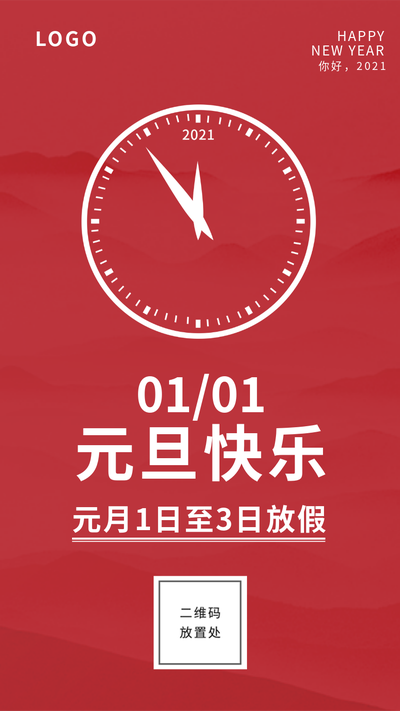 元旦放假,时钟手机海报