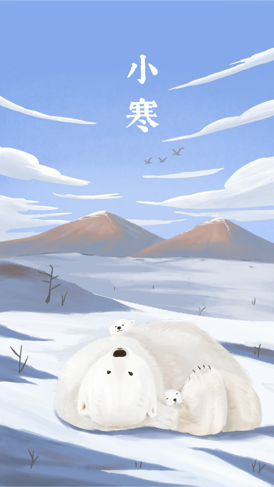 二十四节气小寒,北极熊手机海报