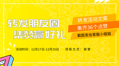 朋友圈集赞,手机横幅广告