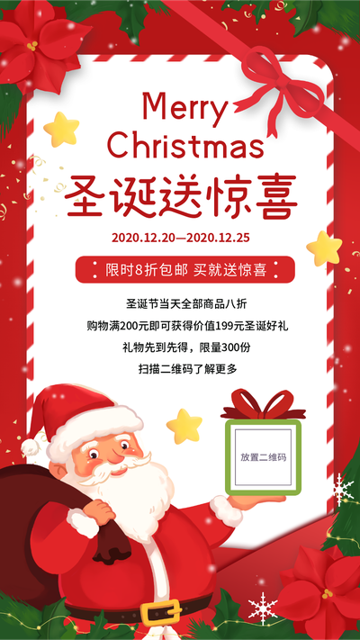 圣诞节营销,圣诞老人,红色,信封