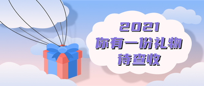 你有一份礼物待查收,天空,云彩,礼物,矢量插画