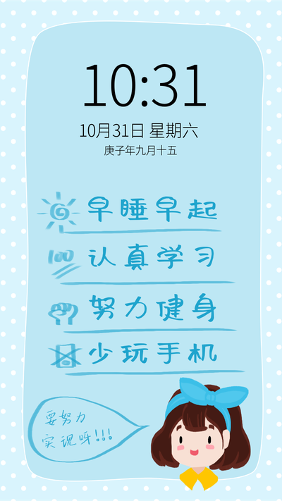 2021新年目标,蓝色,可爱女孩