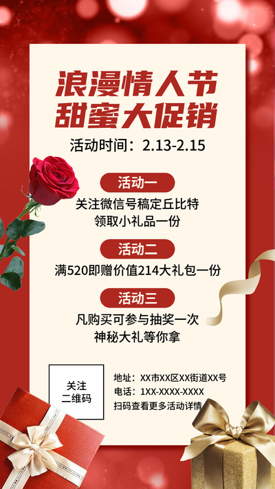 情人节大促销活动,红色