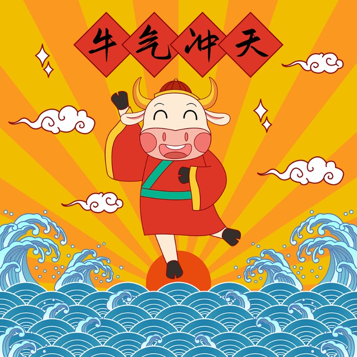 牛气冲天,牛,中国风,矢量插画