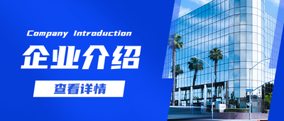 企业介绍,公司,宣传,简约