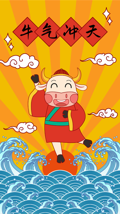 新年牛气冲天,中国风,矢量插画