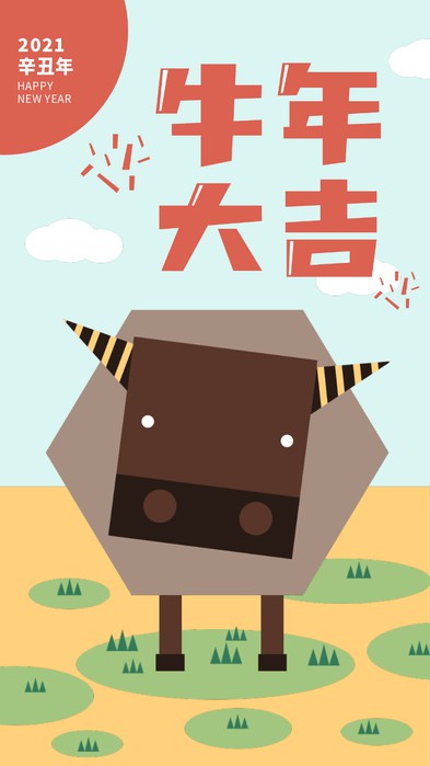牛年大吉,几何图形插画