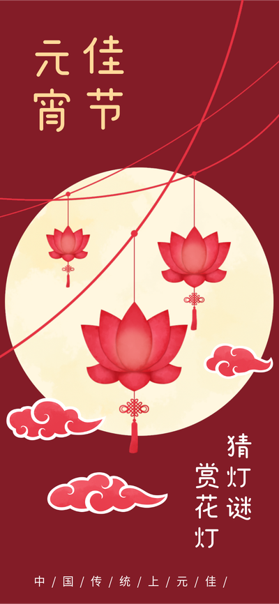 元宵节赏花灯,红色,花灯,云彩