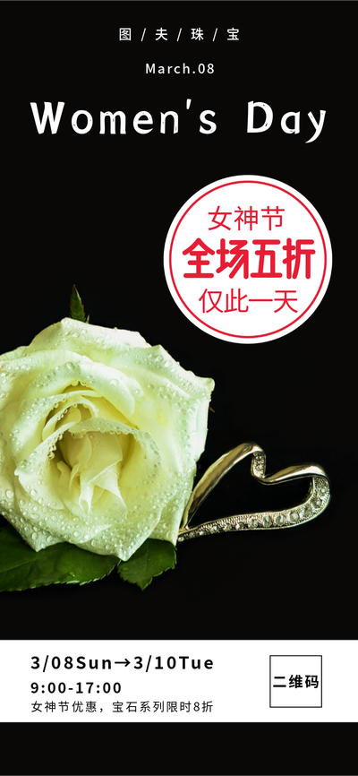 妇女节珠宝海报,玫瑰