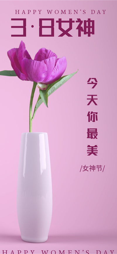 女王节快乐,花,实物照片