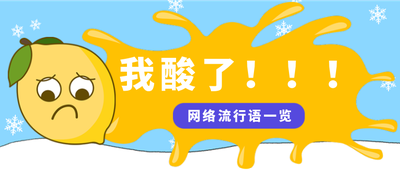柠檬酸了,公众号首图