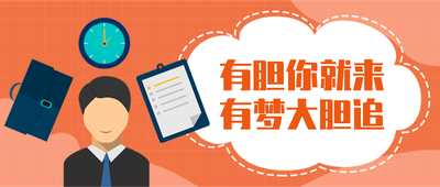 人才招募,打工人,职场