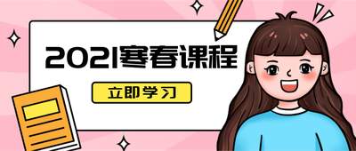 2021春季课程,粉色,女孩,书本,手绘插画