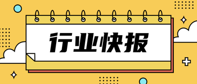 行业快报,黄色,吸睛