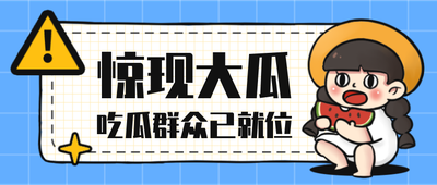 吃瓜,可爱小女孩,趣味