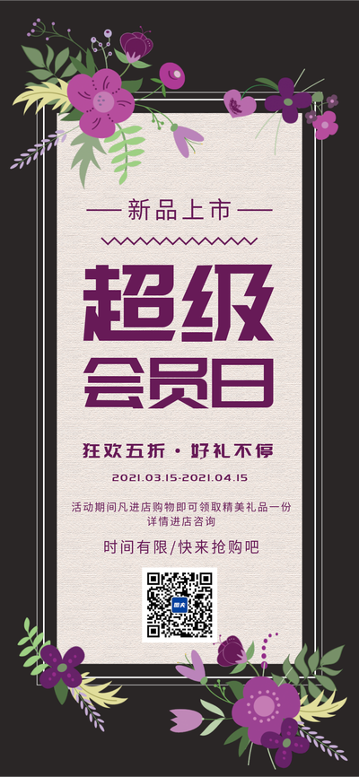 超级会员日,黑色,花,矢量插画