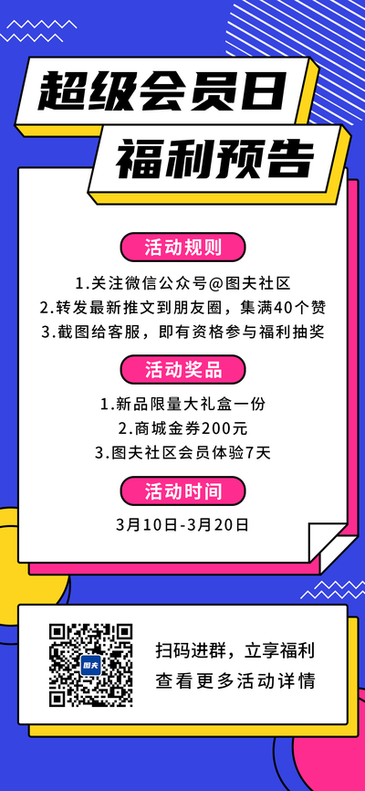 超级会员福利预告,简约