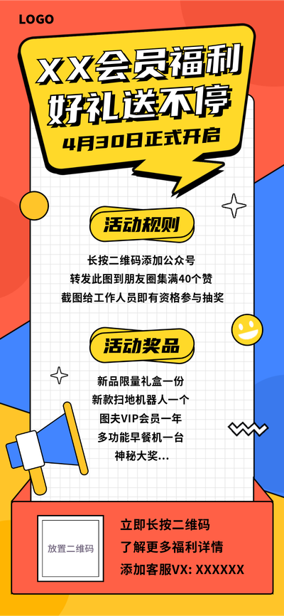 会员福利,营销活动,吸睛,喇叭