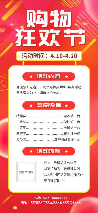 购物狂欢节,营销,活动