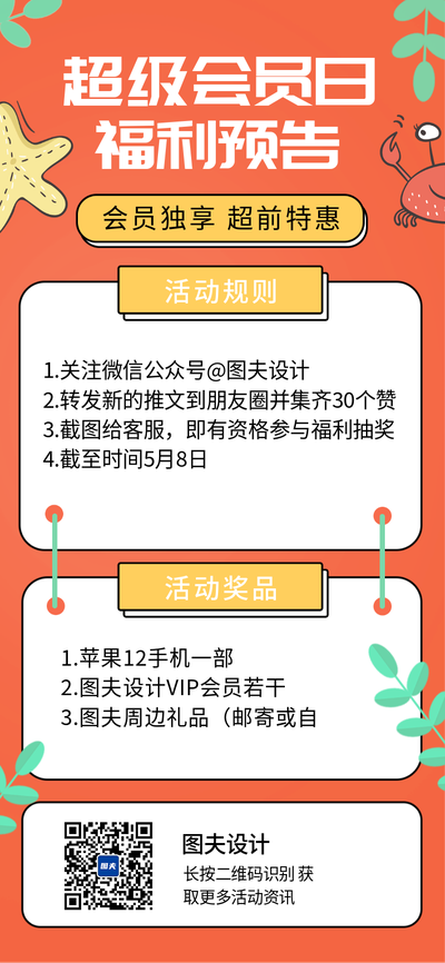 超级会员日,营销海报