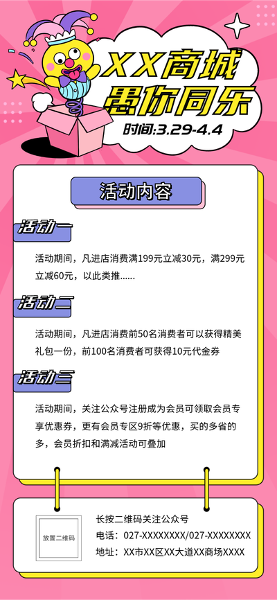 愚人节,活动,营销,卡通